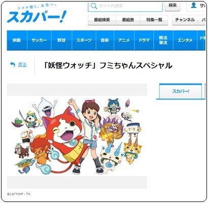 妖怪ウォッチ フミちゃんスペシャル放送 視聴方法は 妖怪ウォッチnow